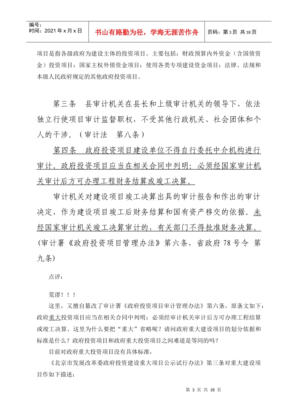 凤台县政府投资项目审计监督办法(doc17)_第3页