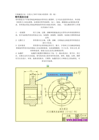 干机械设计这一行的入门和不可缺少的资料(第一贴)