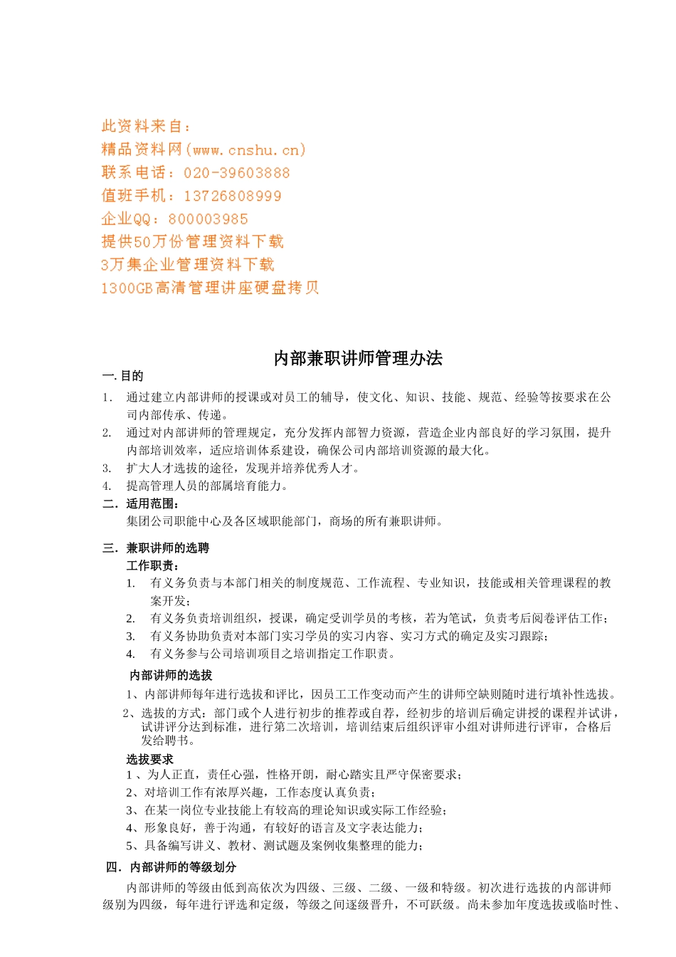 内部兼职讲师管理细则_第1页