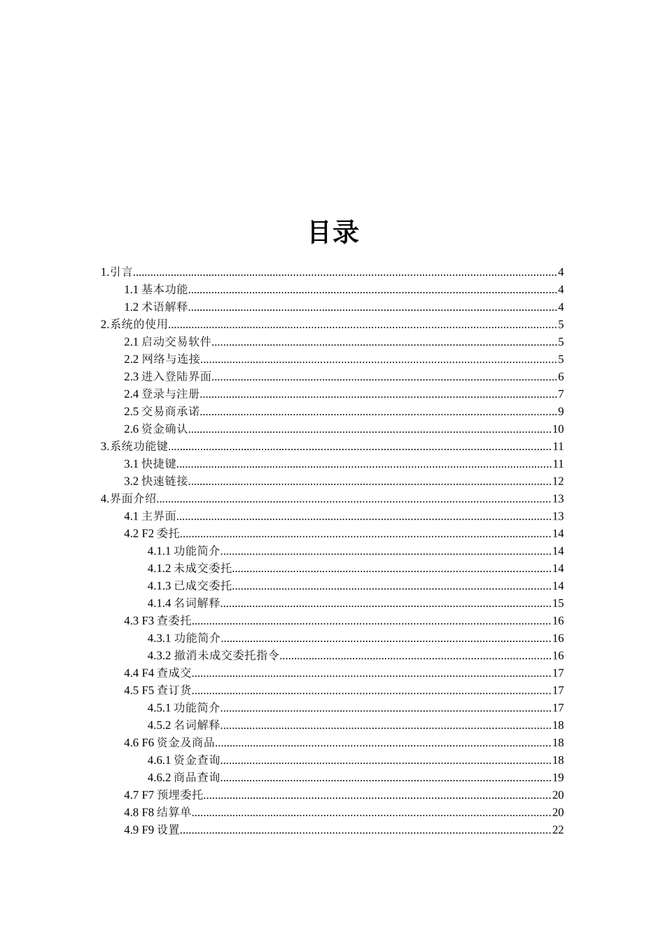 山东沂蒙山花生电子交易市场_第2页