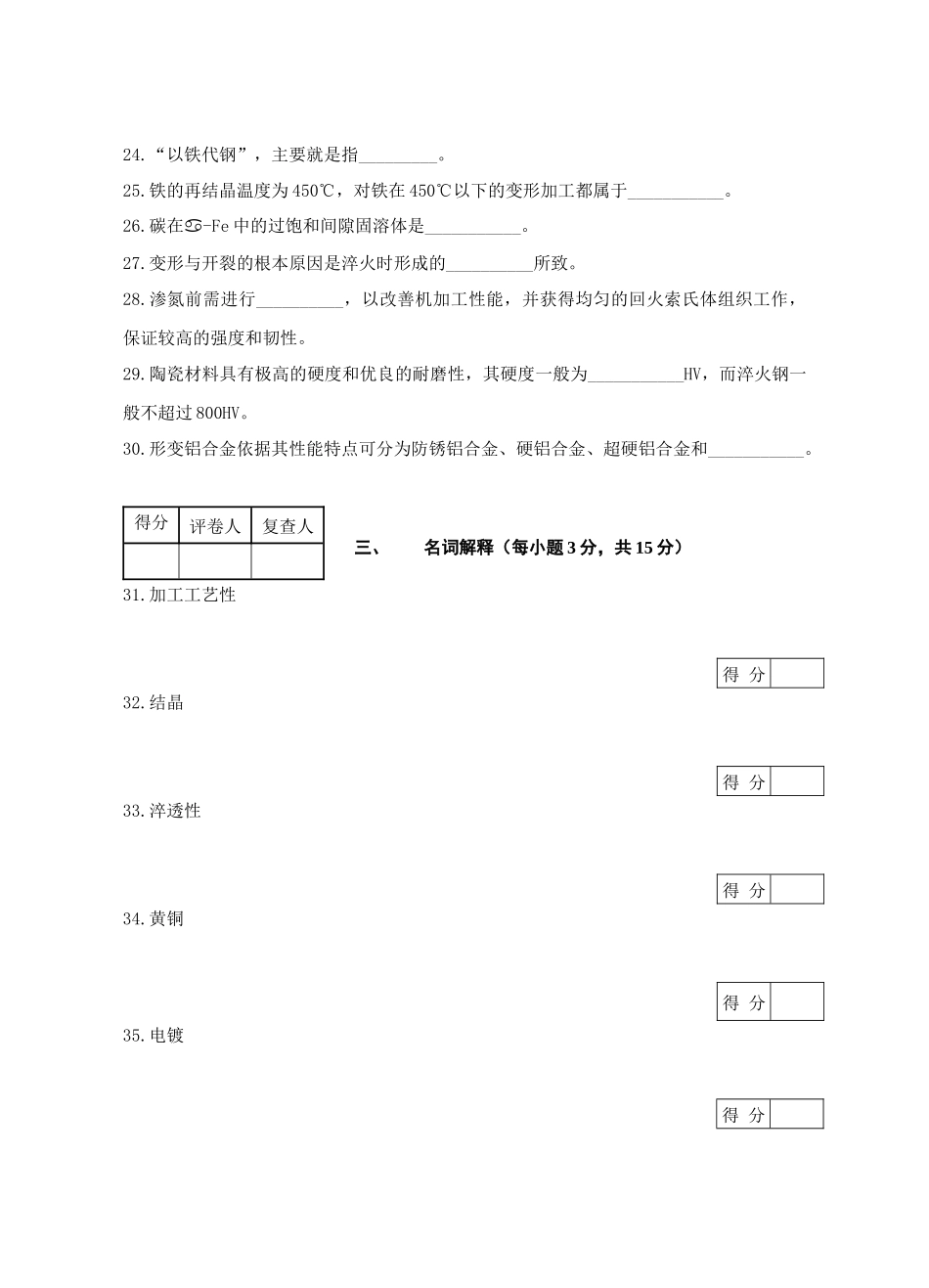 工艺工程材料与热处理考试试题_第3页