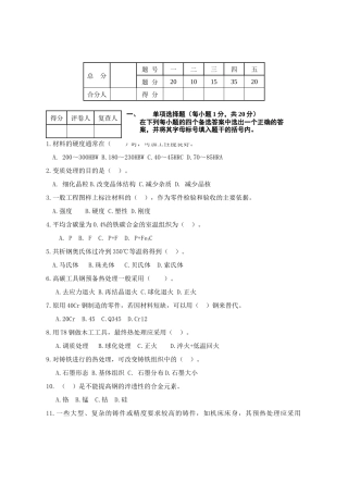 工艺工程材料与热处理考试试题