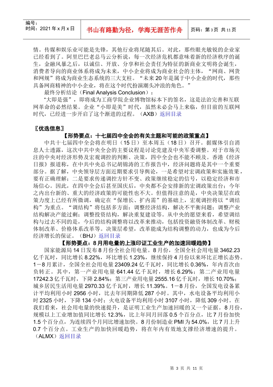 分析专栏互联网推动企业经营小即是美的时代来临_第3页