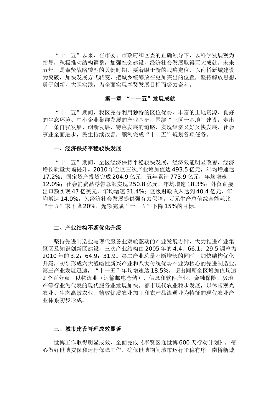 奉贤区国民经济和社会发展十二五规划纲要_第2页