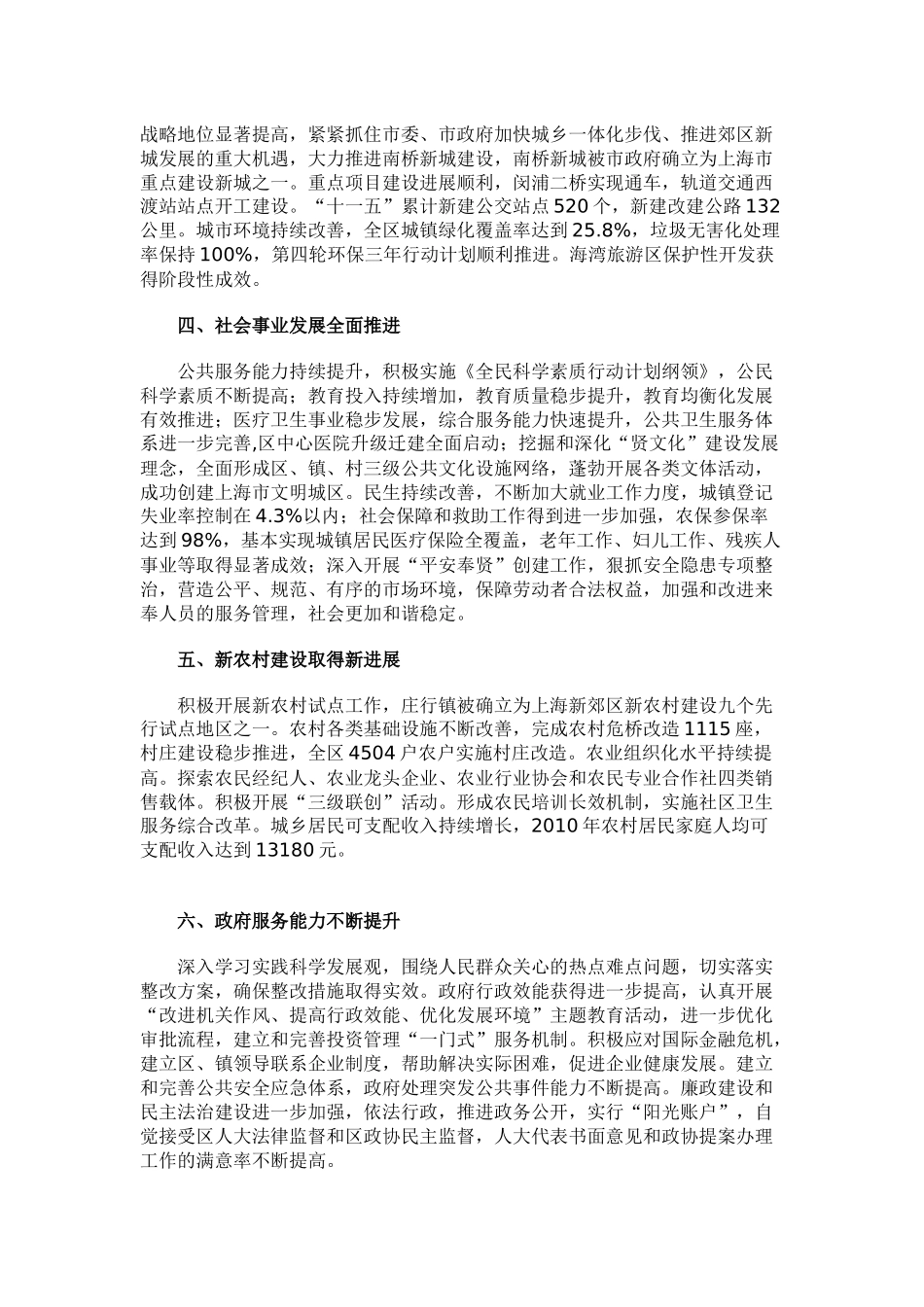 奉贤区国民经济和社会发展十二五规划纲要_第3页