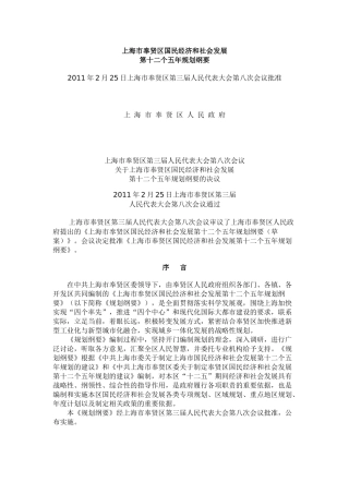 奉贤区国民经济和社会发展十二五规划纲要