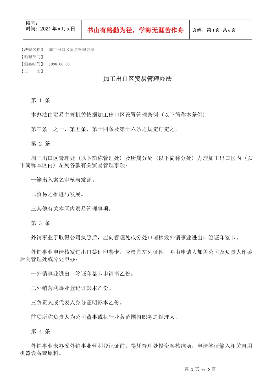 加工出口区贸易管理办法_第1页