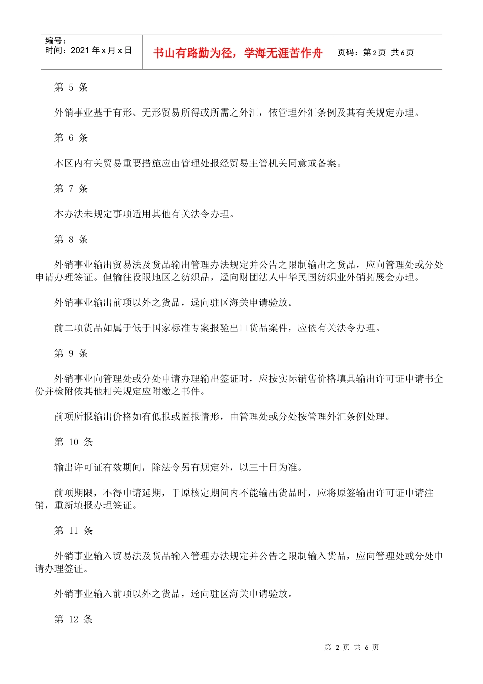 加工出口区贸易管理办法_第2页