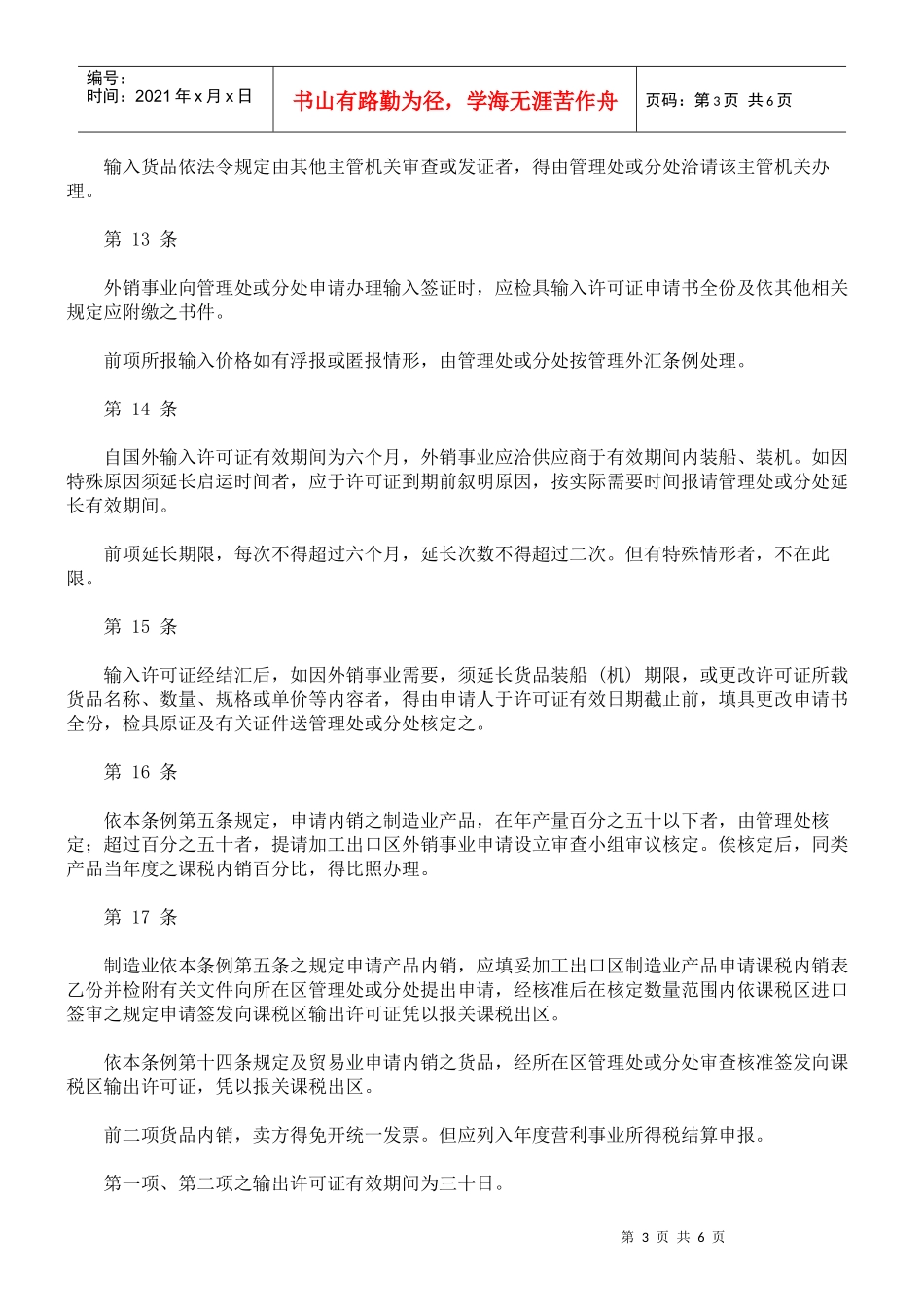 加工出口区贸易管理办法_第3页