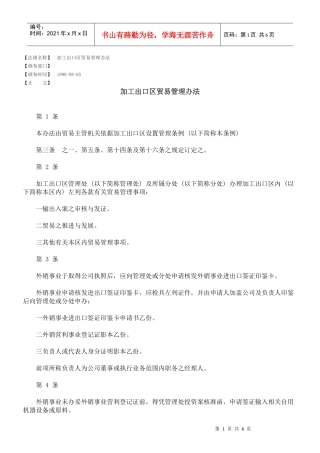 加工出口区贸易管理办法