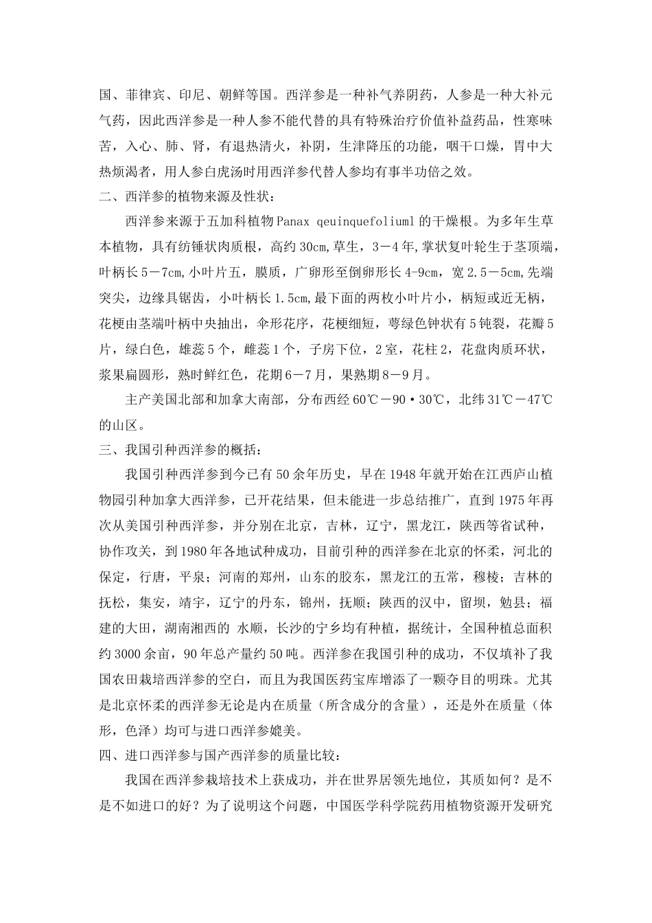 当前市场45种中药材的真伪鉴别--湖南省所培训资料_第3页