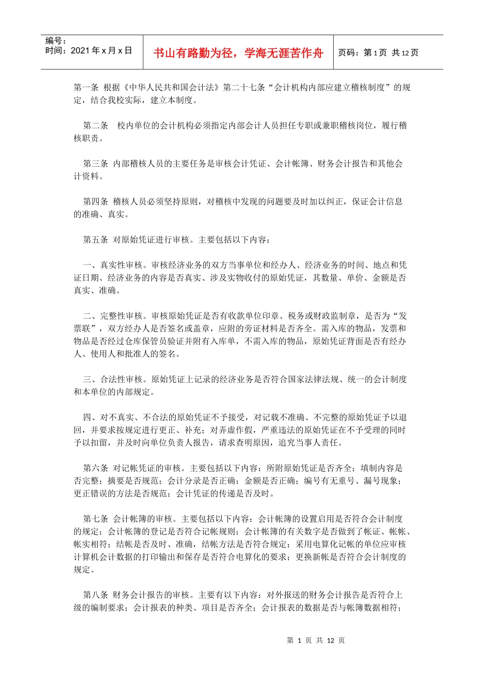 内部审核制度_第1页