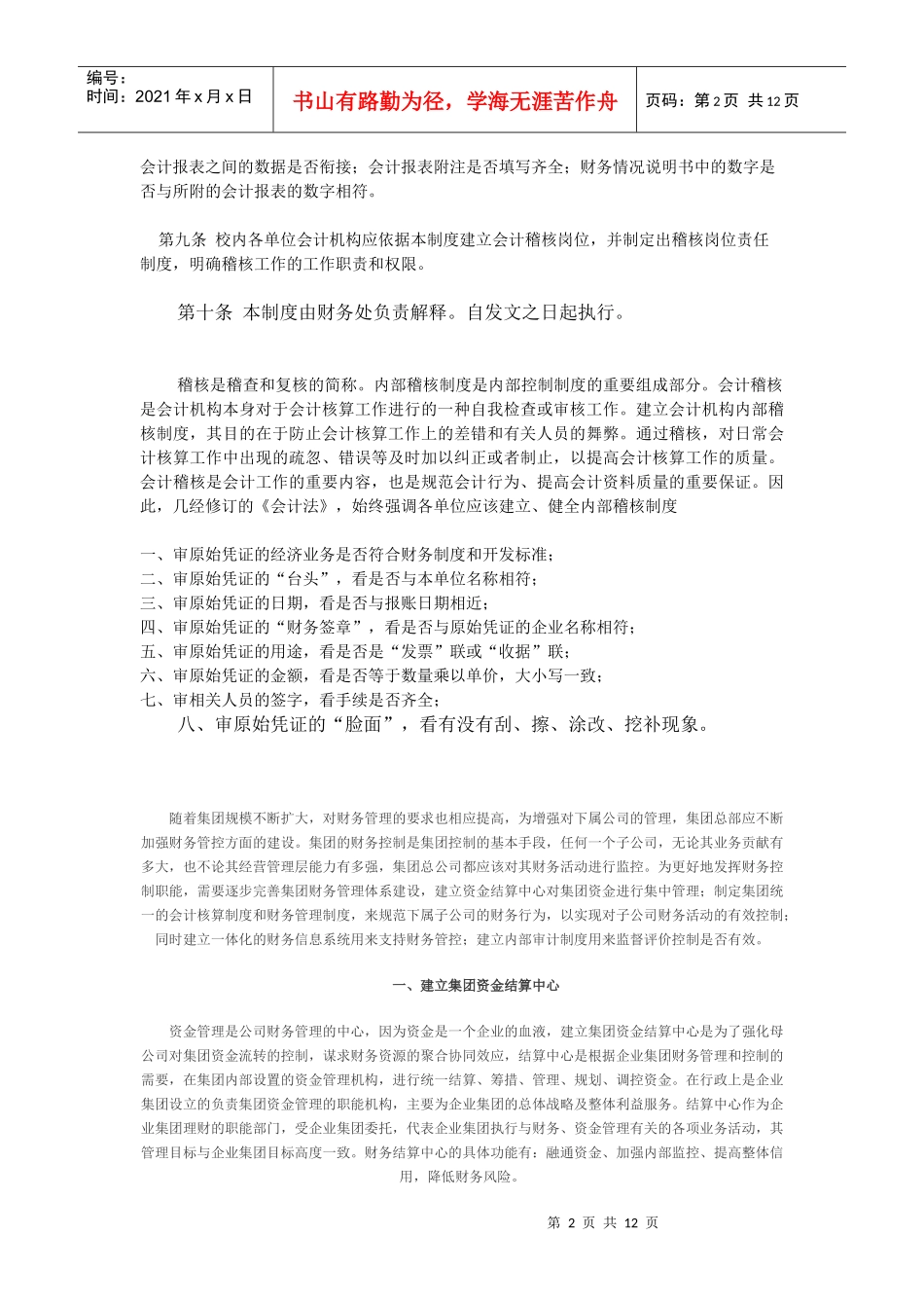 内部审核制度_第2页