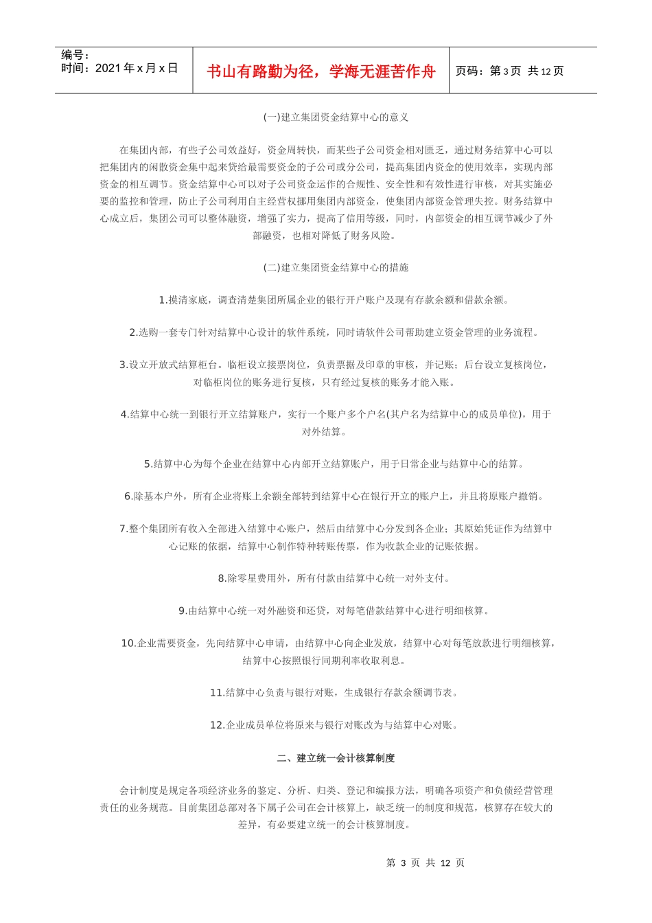 内部审核制度_第3页