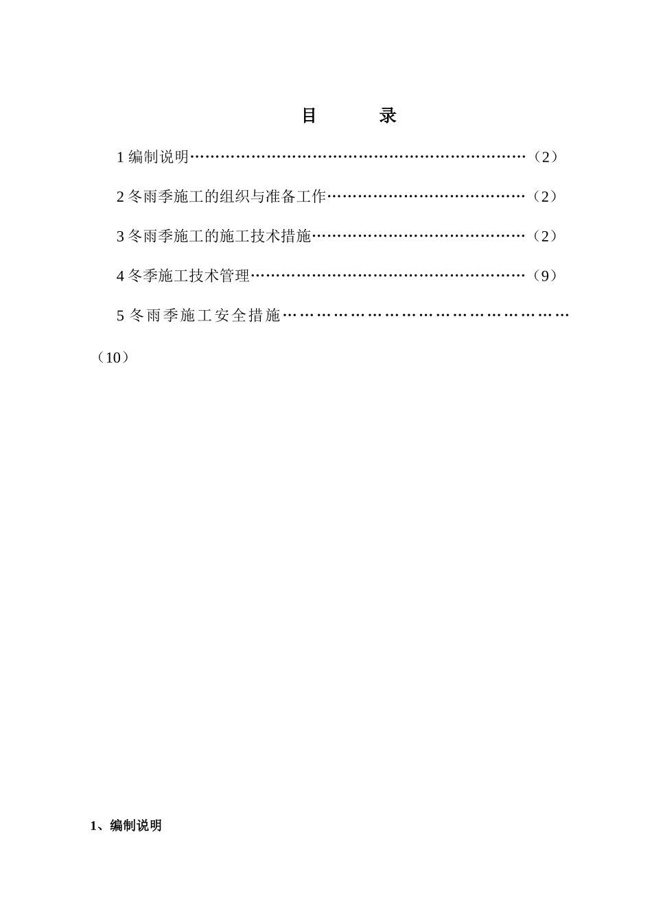冬雨季安装施工措施_第1页