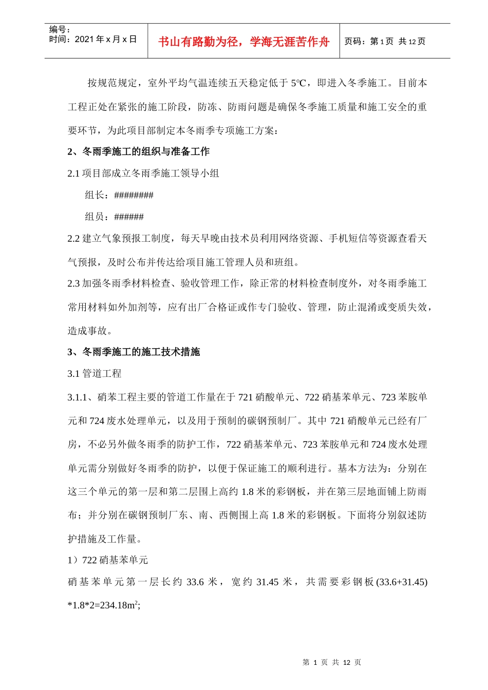 冬雨季安装施工措施_第2页