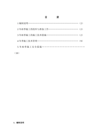 冬雨季安装施工措施