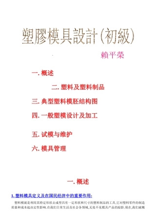 塑胶模具设计(初级)