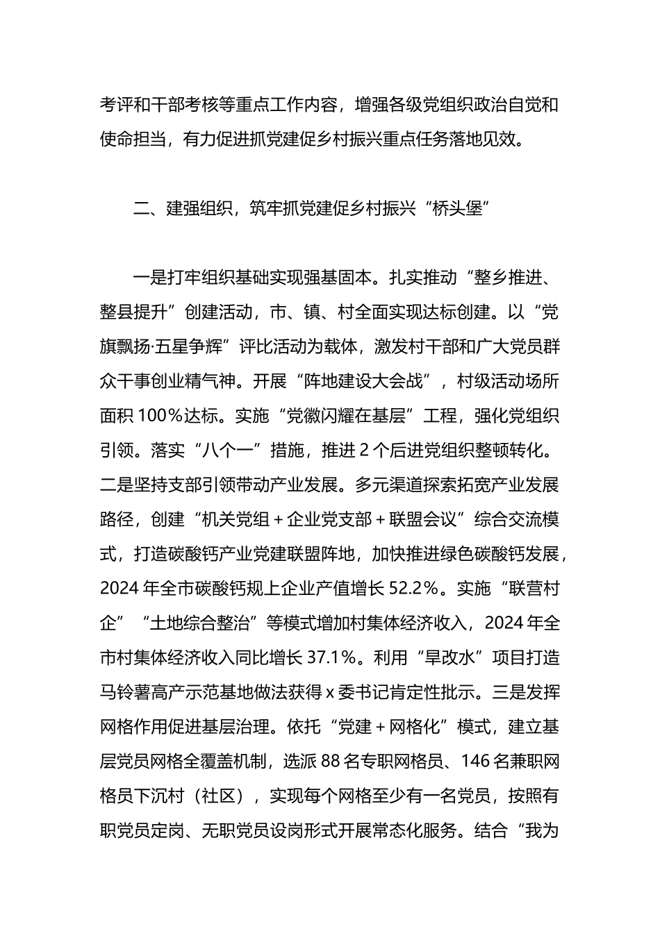 抓党建促乡村振兴工作经验交流_第2页