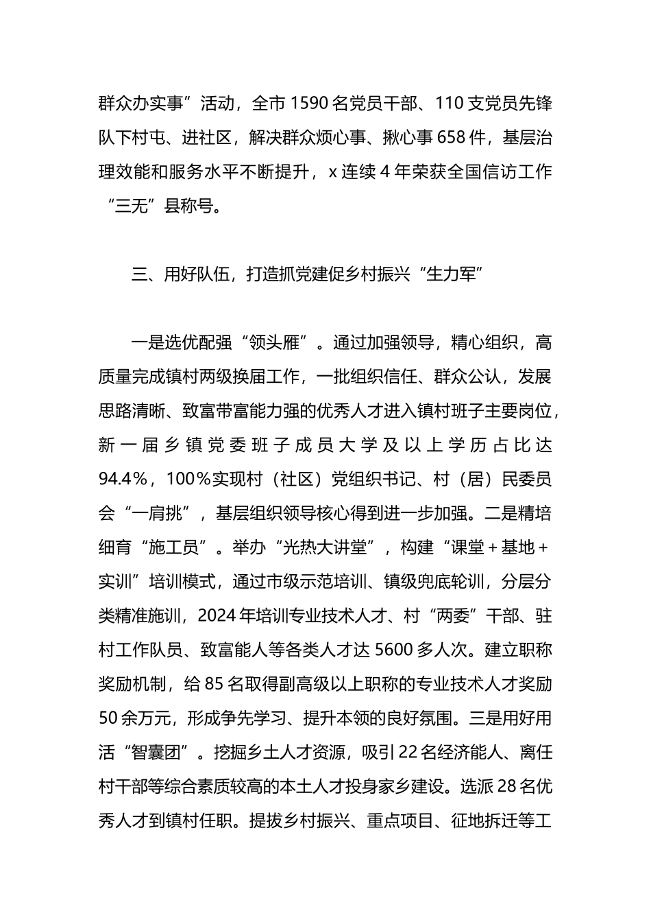 抓党建促乡村振兴工作经验交流_第3页