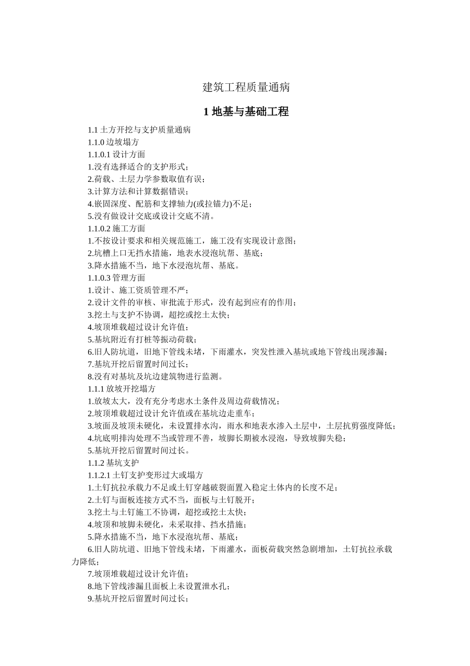建筑工程质量通病_第1页