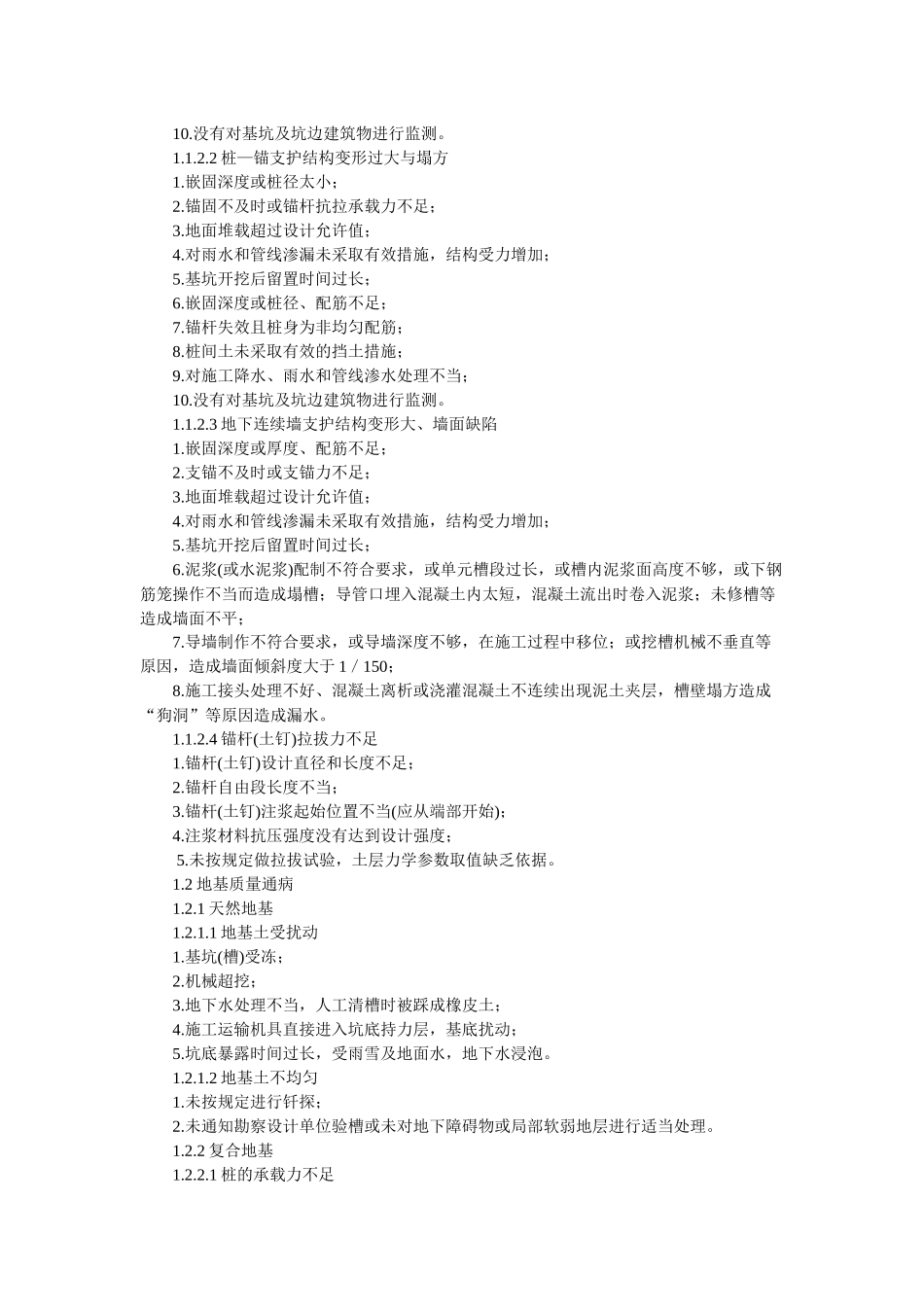 建筑工程质量通病_第2页
