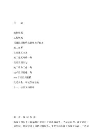 土方开挖工程施工组织设计