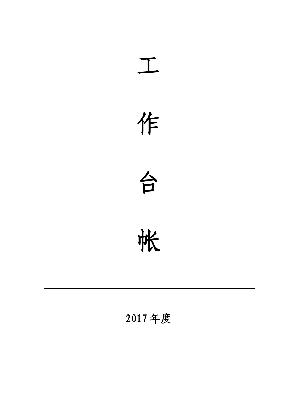 小区物业消防安全工作台帐样本( 37页)_第2页
