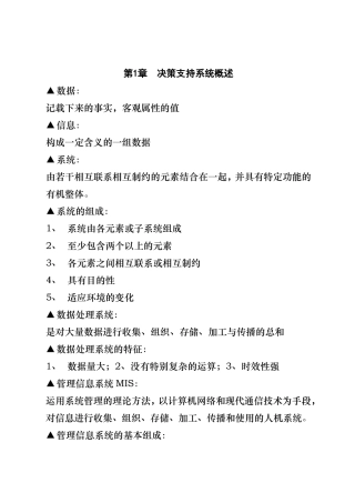 决策支持系统(DOC37页)