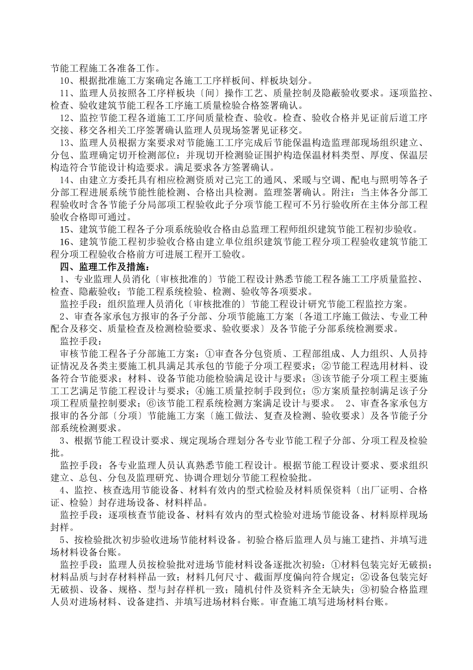 建筑保温与节能工程监理实施细则_第3页