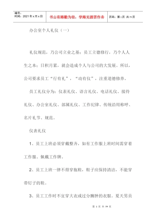办公室个人礼仪培训
