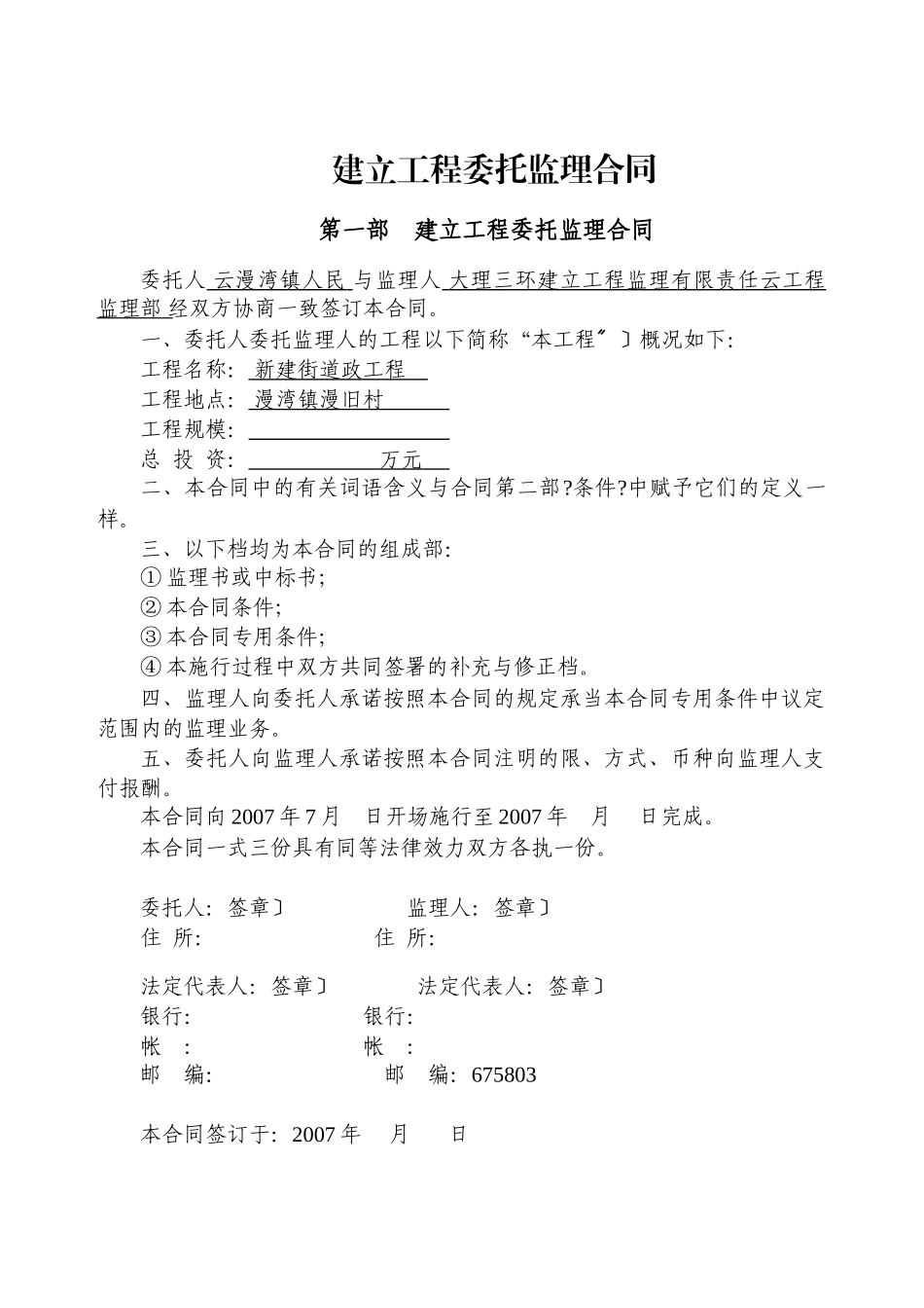 建设工程委托监理合同s_第2页
