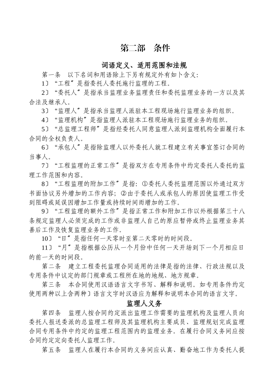 建设工程委托监理合同s_第3页