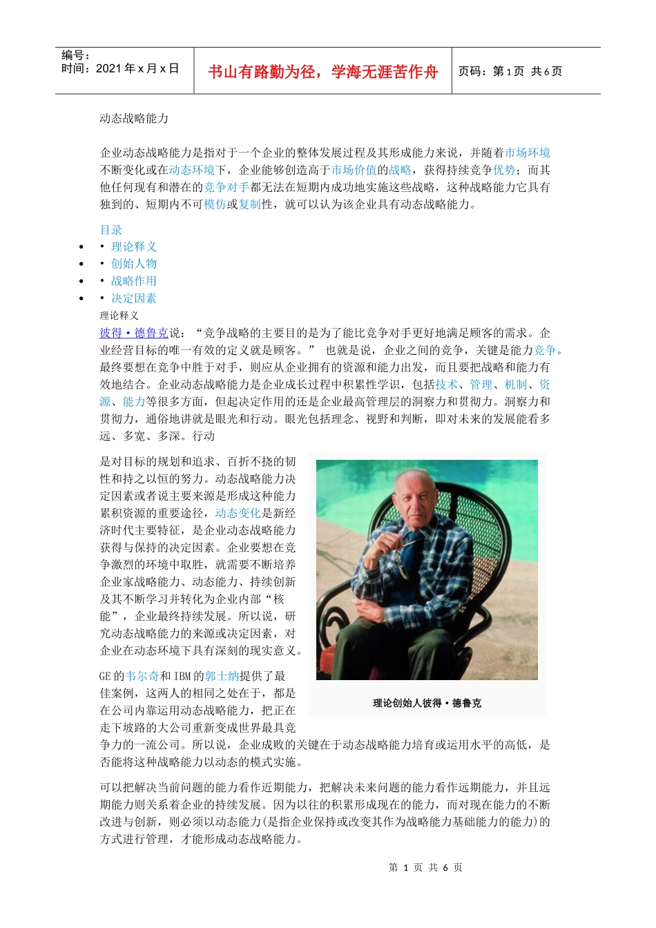 动态战略能力_第1页