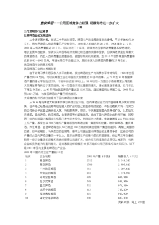 惠泉啤酒公司区域竞争力较强