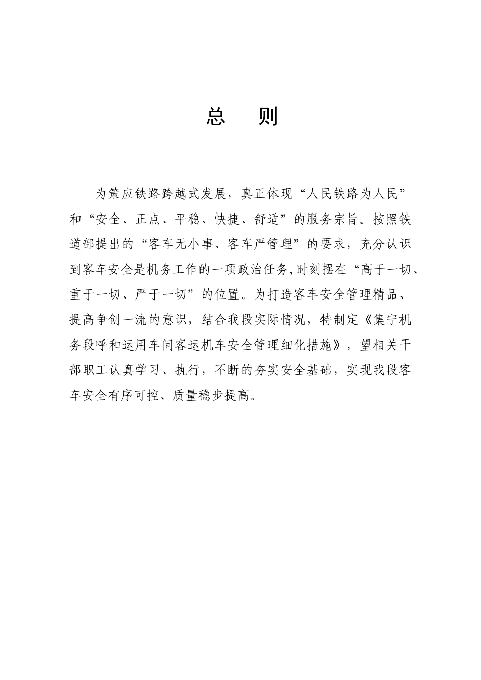 客车安全管理措施_第2页