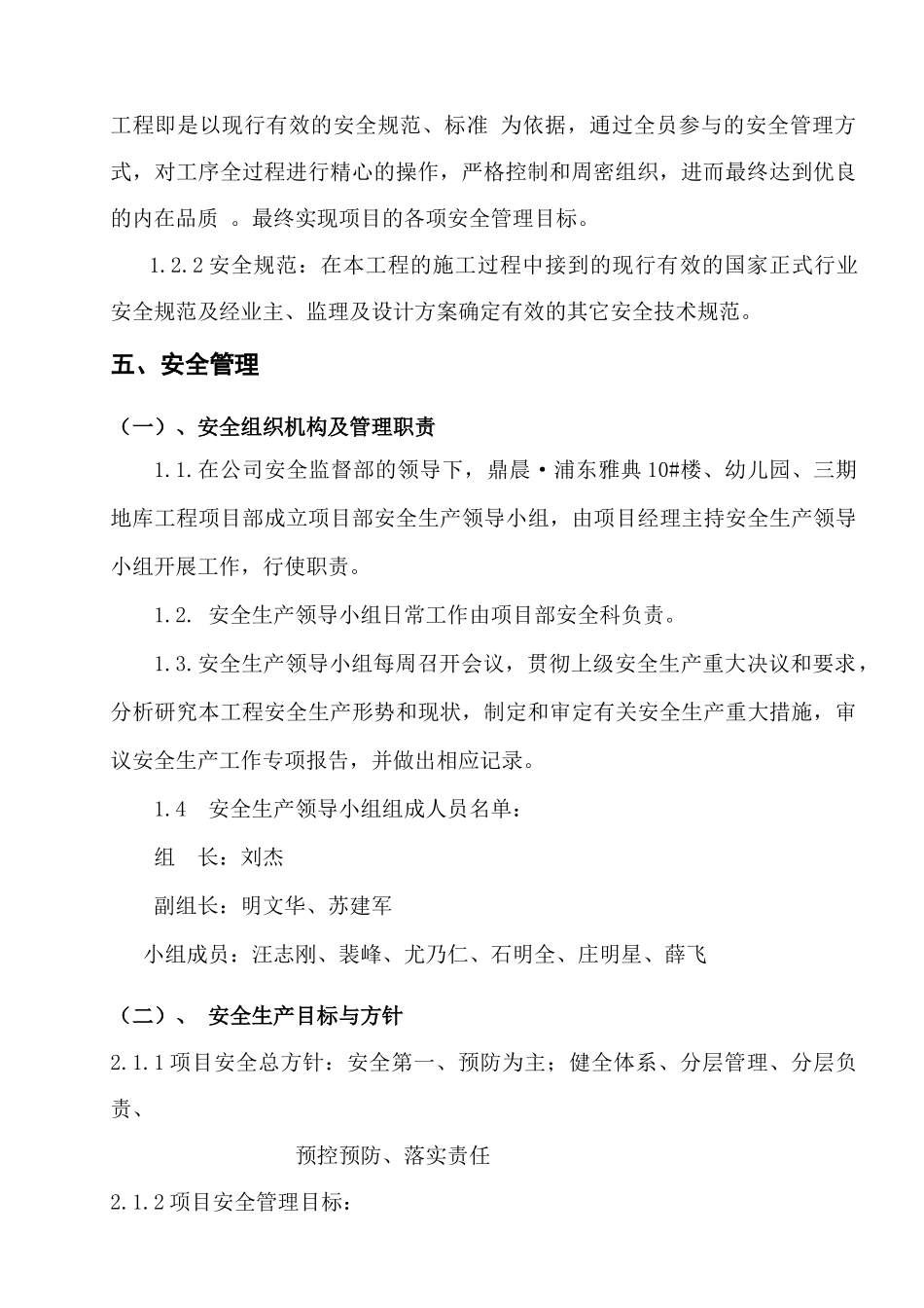 工程安全措施方案_第3页