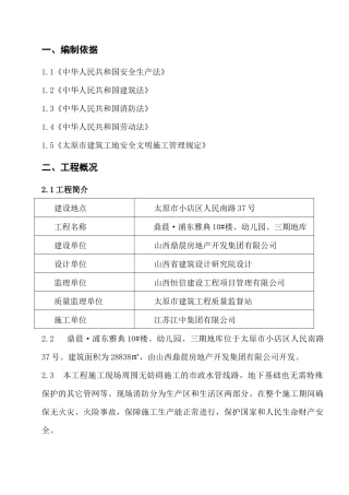 工程安全措施方案