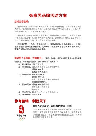 张家界国际户外旅游节方案