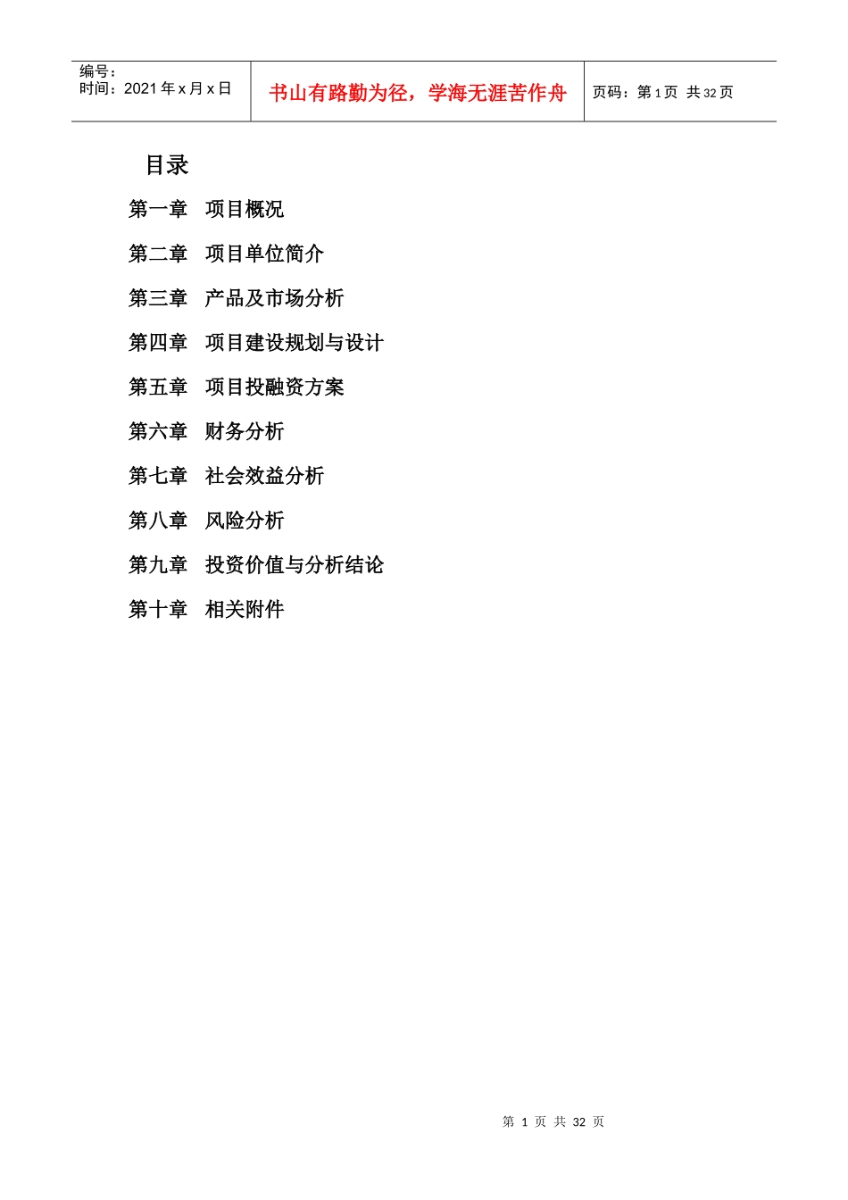 冷链物流中心商业计划书(完整版)_第2页