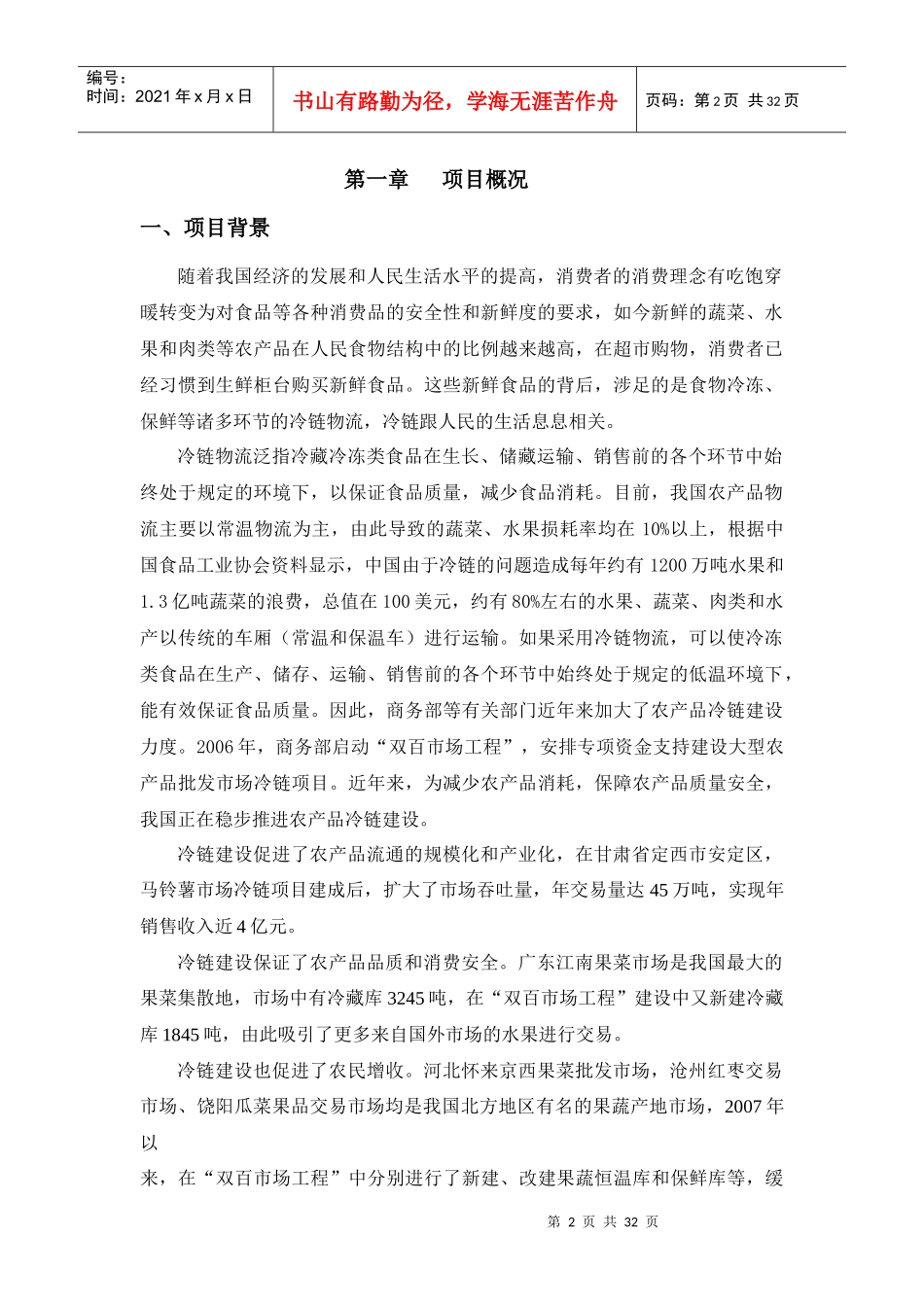 冷链物流中心商业计划书(完整版)_第3页