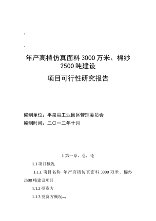 年产高档仿真面料3000万米