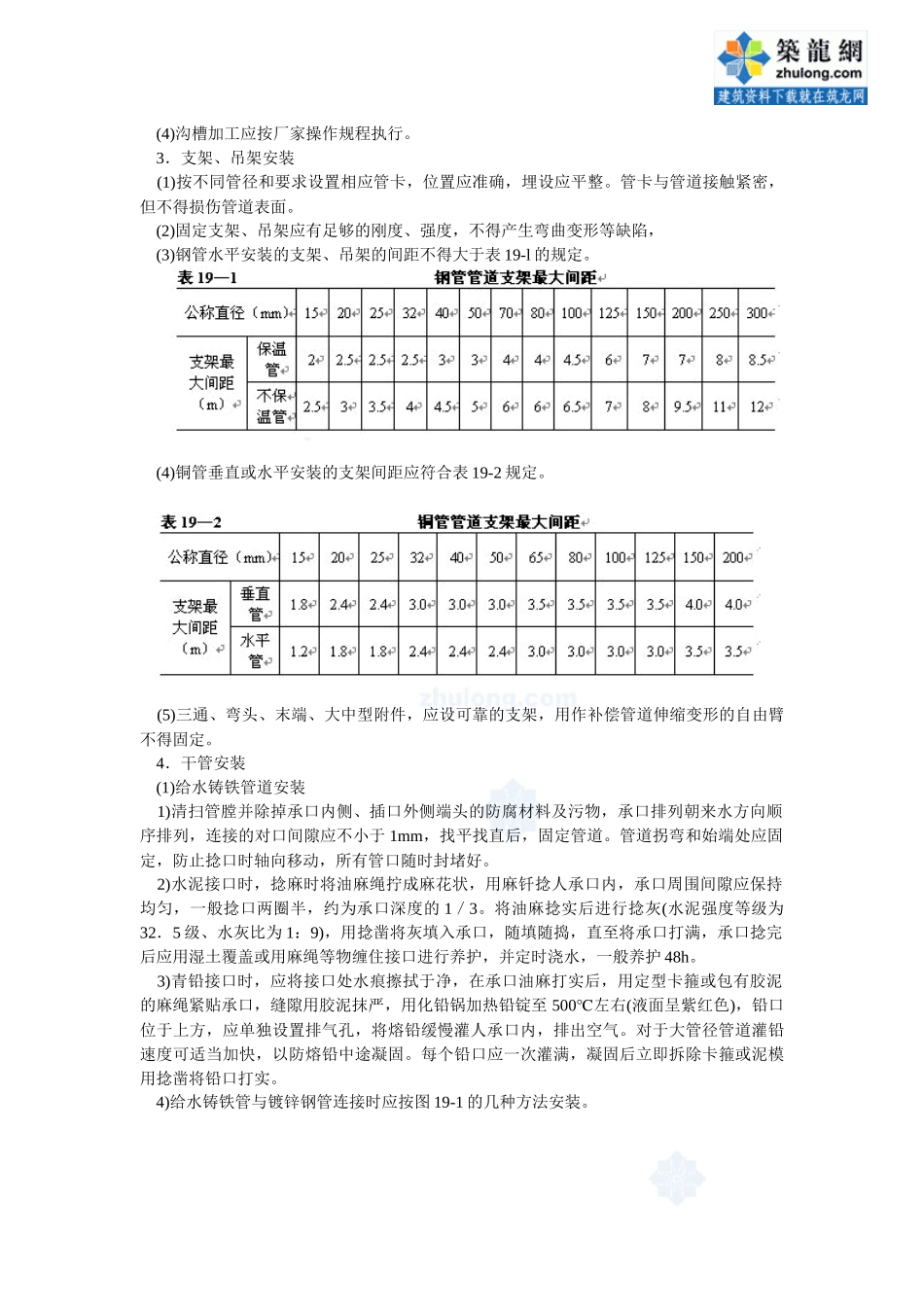 室内金属给水管道及配件安装_secret_第2页