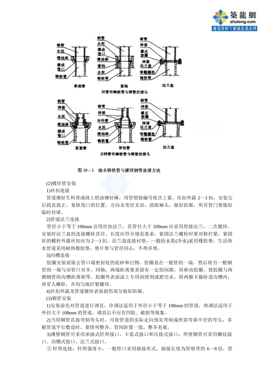 室内金属给水管道及配件安装_secret_第3页