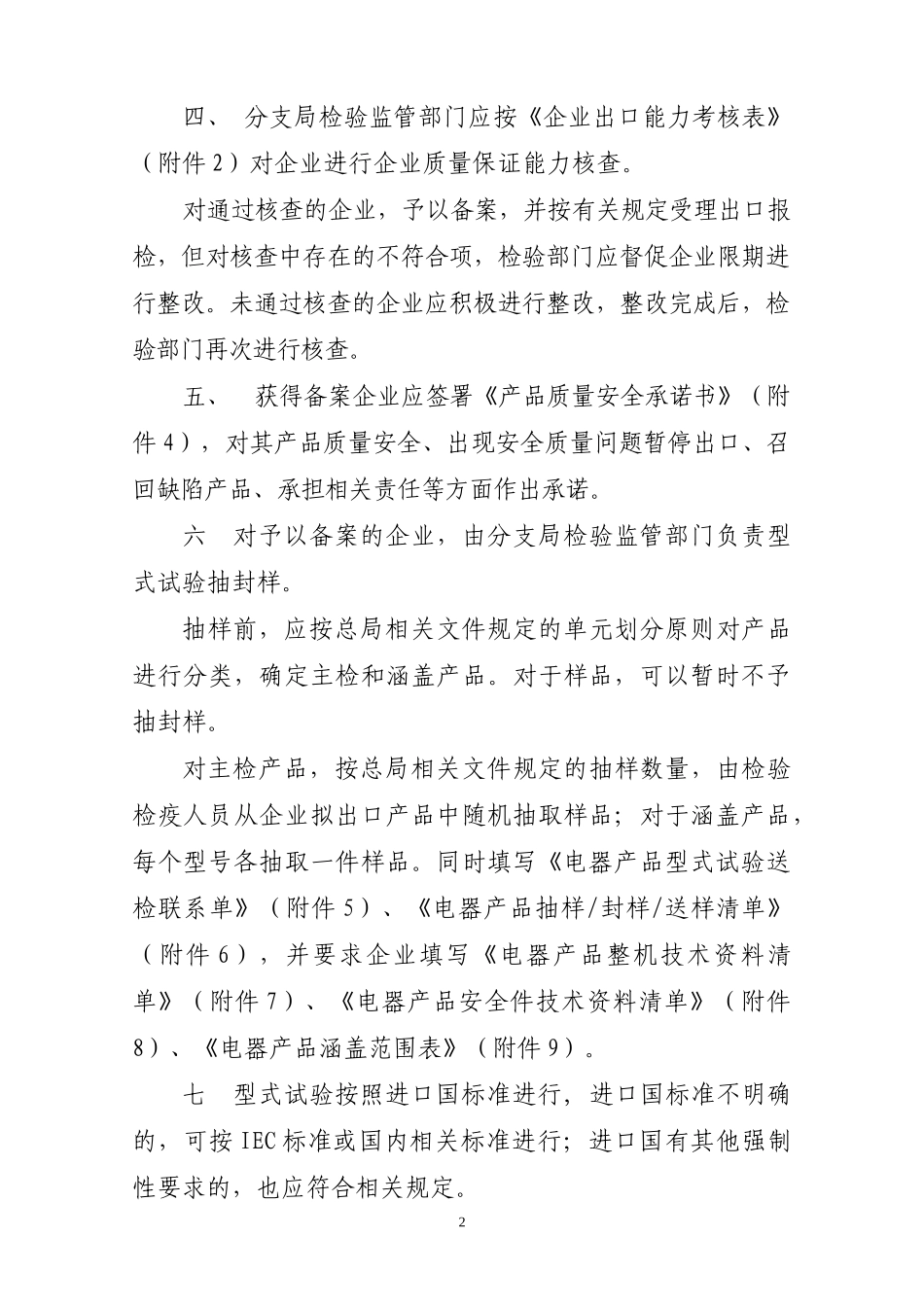 出口产品检验监管要求(节日灯)(点击打开附件)-浙江出入_第2页