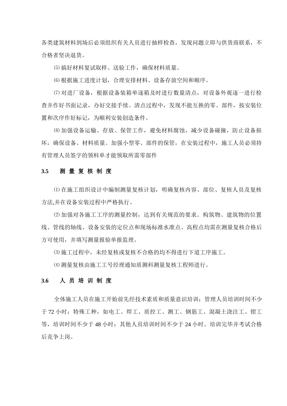 工程质量保证措施方案(定)_第3页