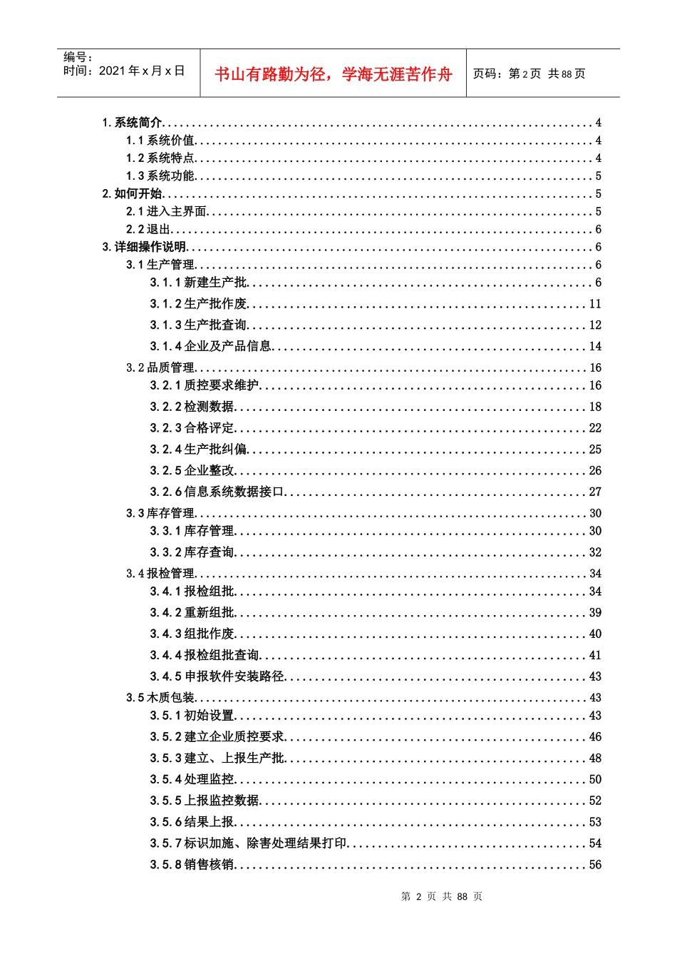 出口企业产品质量信息管理系统_第2页