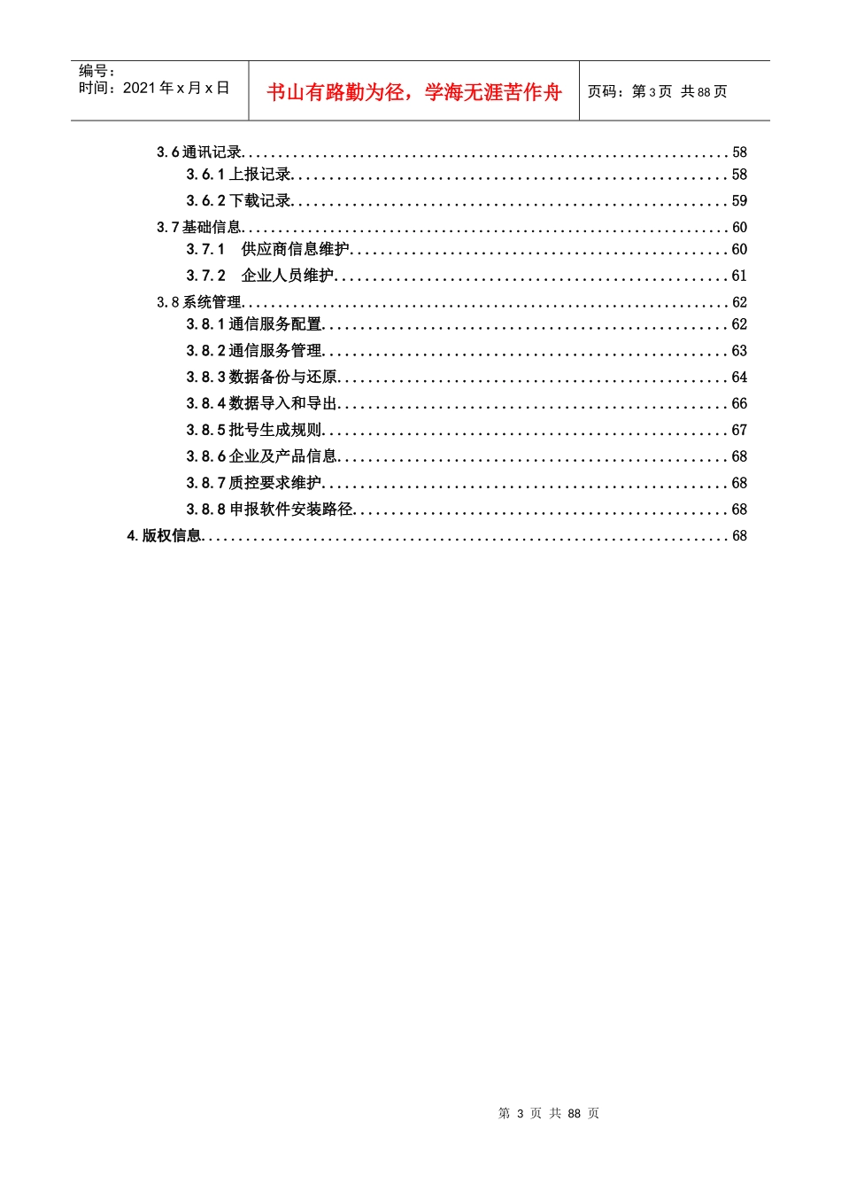 出口企业产品质量信息管理系统_第3页