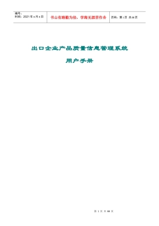 出口企业产品质量信息管理系统
