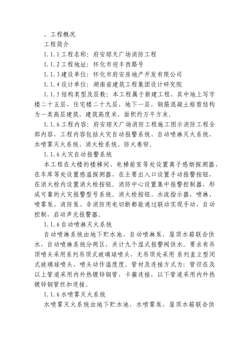 府安琼天广场消防工程施工组织设计方案_第2页